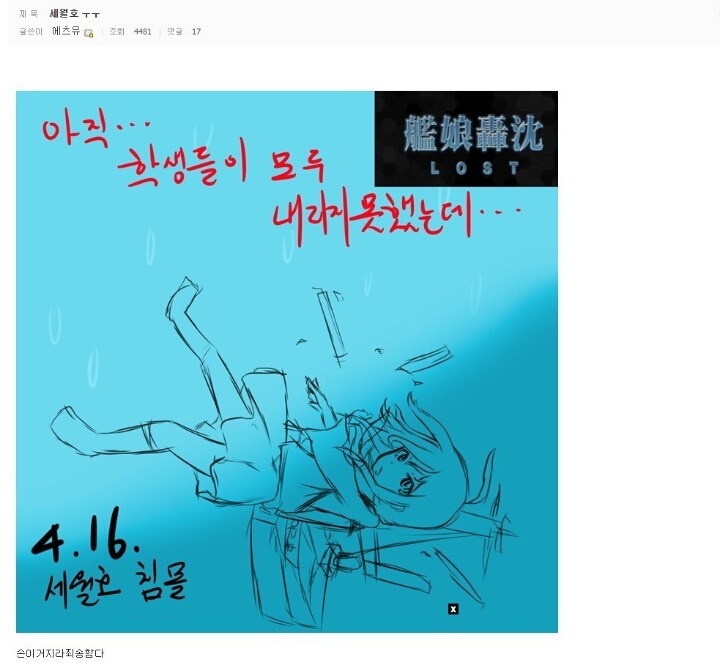 세월호를 미소녀화 시켜봤다는 이상한 사람 디씨인.jpg | 인스티즈