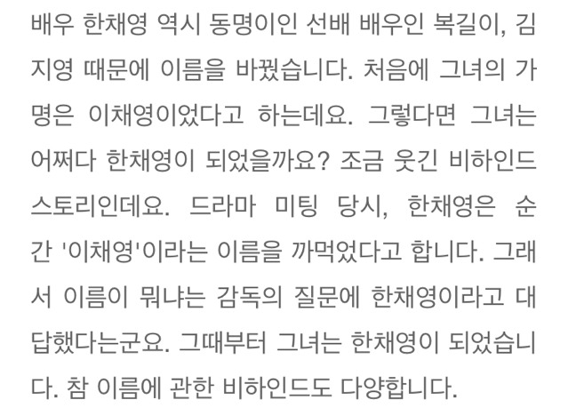 배우들 이름에 숨겨진 비하인드 스토리 | 인스티즈