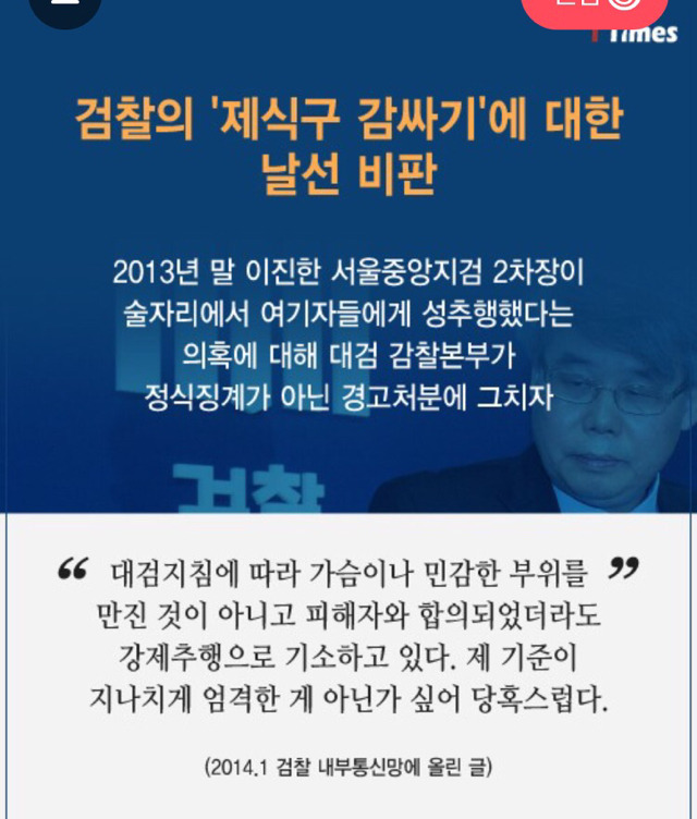  검찰 수뇌부는 왜 임은정 검사가 거북한가 | 인스티즈