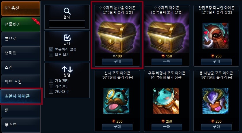 [LOL] 400IP로 아이콘4개+IP 부스터 받으세요 | 인스티즈