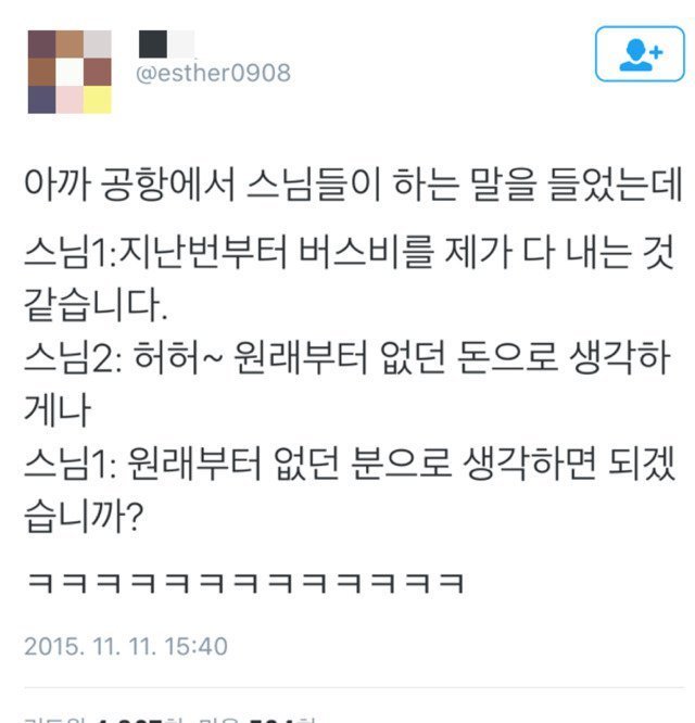 흔한 스님들의 농담 | 인스티즈
