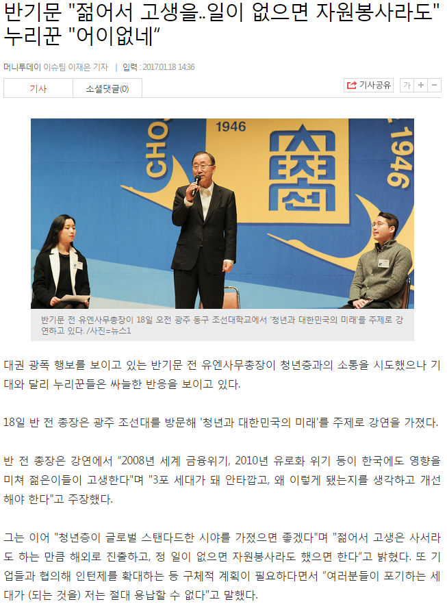 반기문 - 젊어서 고생을..일이 없으면 자원봉사라도 해라 | 인스티즈