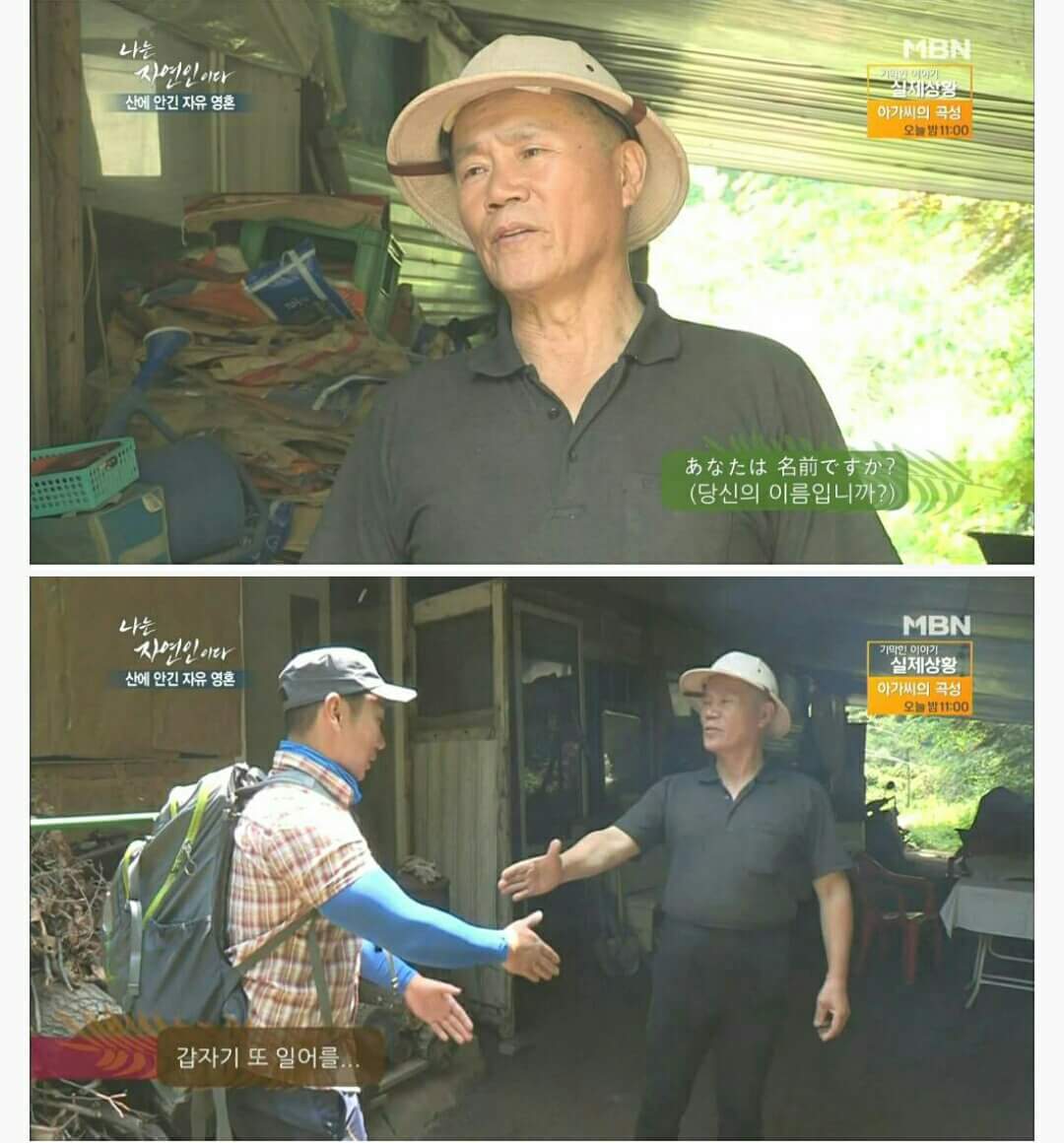 나는 자연인이다 역대급 자연인 | 인스티즈