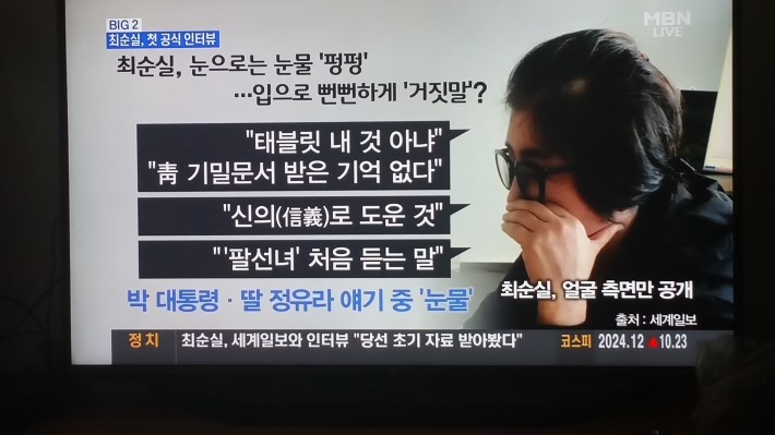 최순실 첫 공식 인터뷰 | 인스티즈