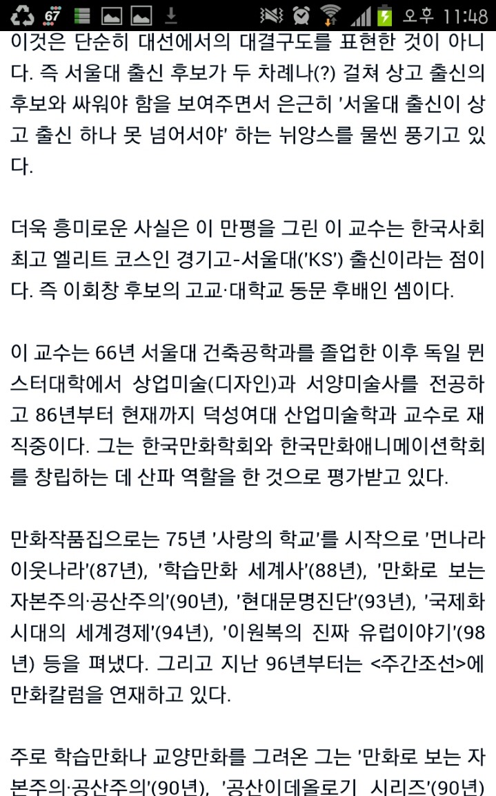 이원복의 실체 (부제: 먼나라 이웃나라를 읽지 말아야 할 이유) | 인스티즈