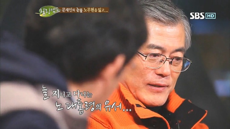 문재인의 친구이자 동반자였던 노무현 | 인스티즈