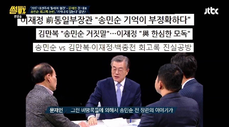 문재인 썰전에서 송민순 회고록에 대한 답변 .jpg | 인스티즈