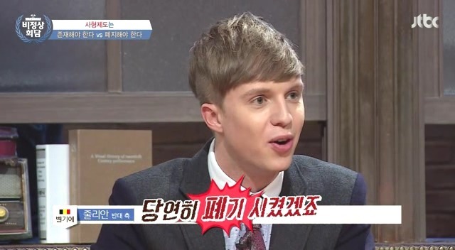 [비정상회담] 사형제도 찬반 토론 | 인스티즈