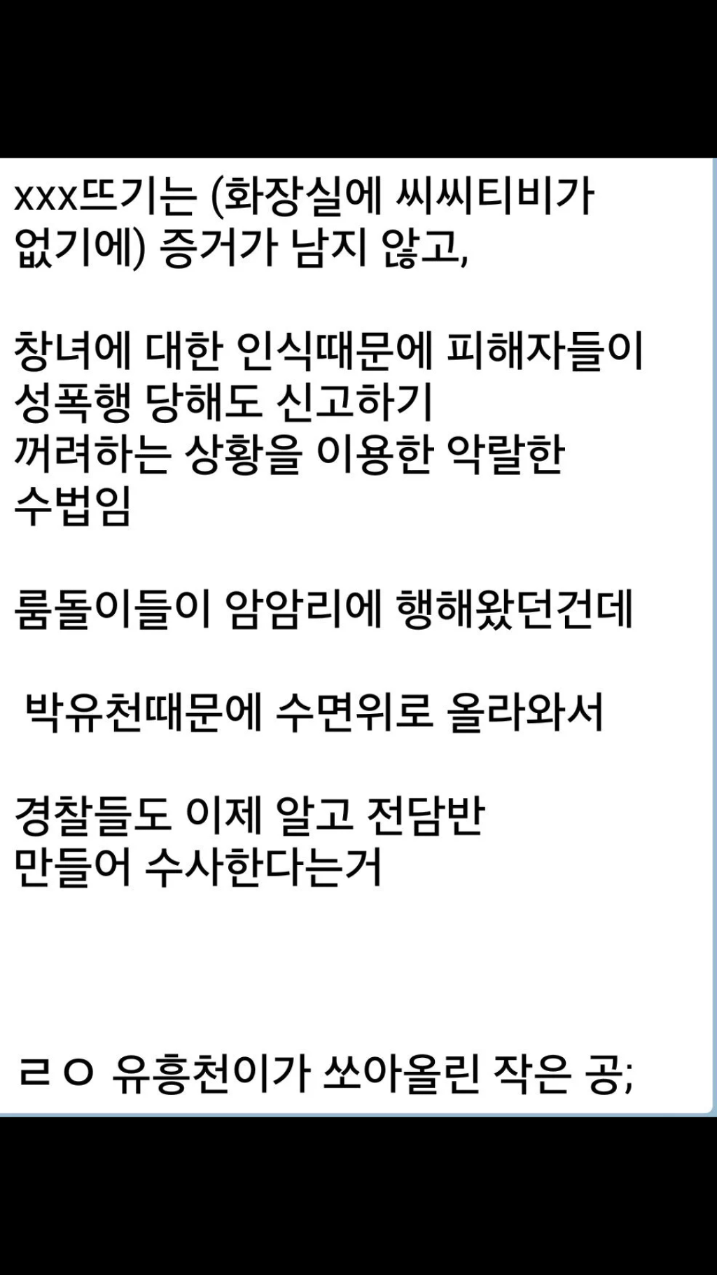 박유천 화장실 전담팀 만들어진 이유 | 인스티즈