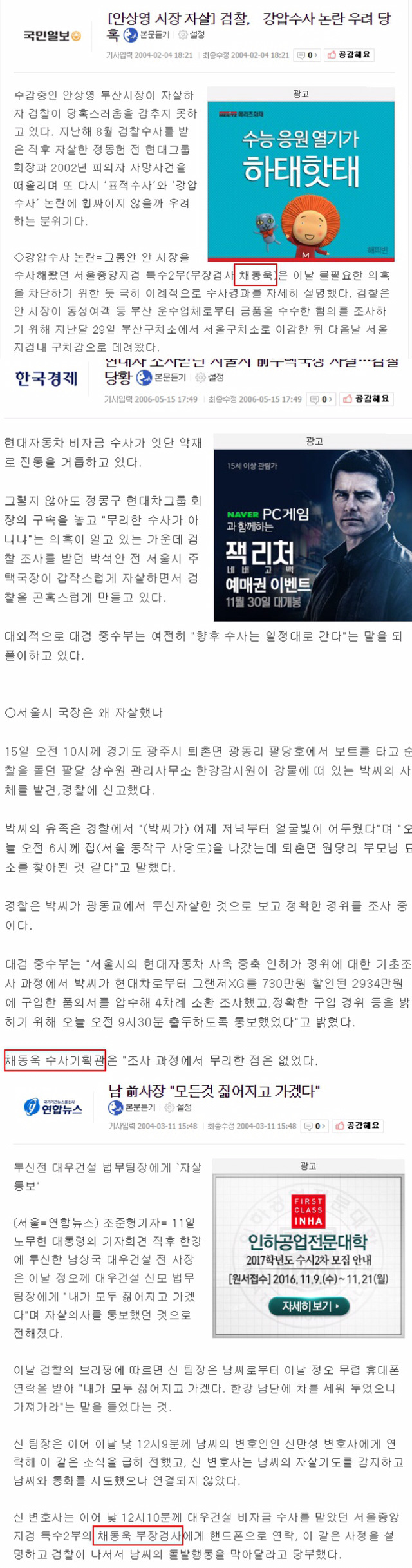 검사시절 채동욱 이력.jpg | 인스티즈