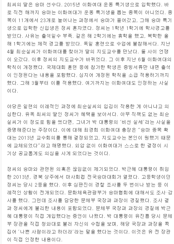 최순실이 출동하면 안 되는 게 없었다 | 인스티즈