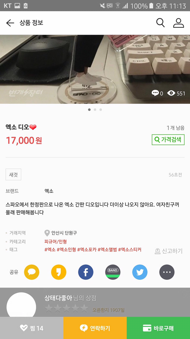 여친 굿즈를 몰래 판다는 인간 | 인스티즈