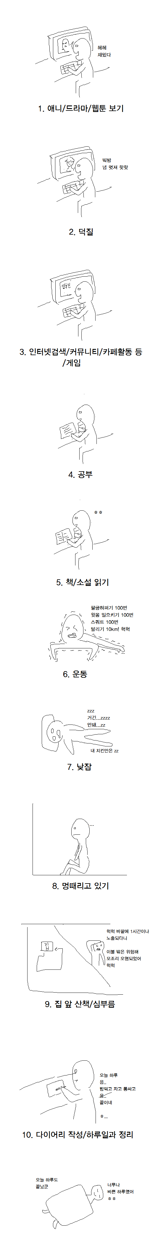 집돌이, 집순이들이 하루종일 하는 것들 | 인스티즈