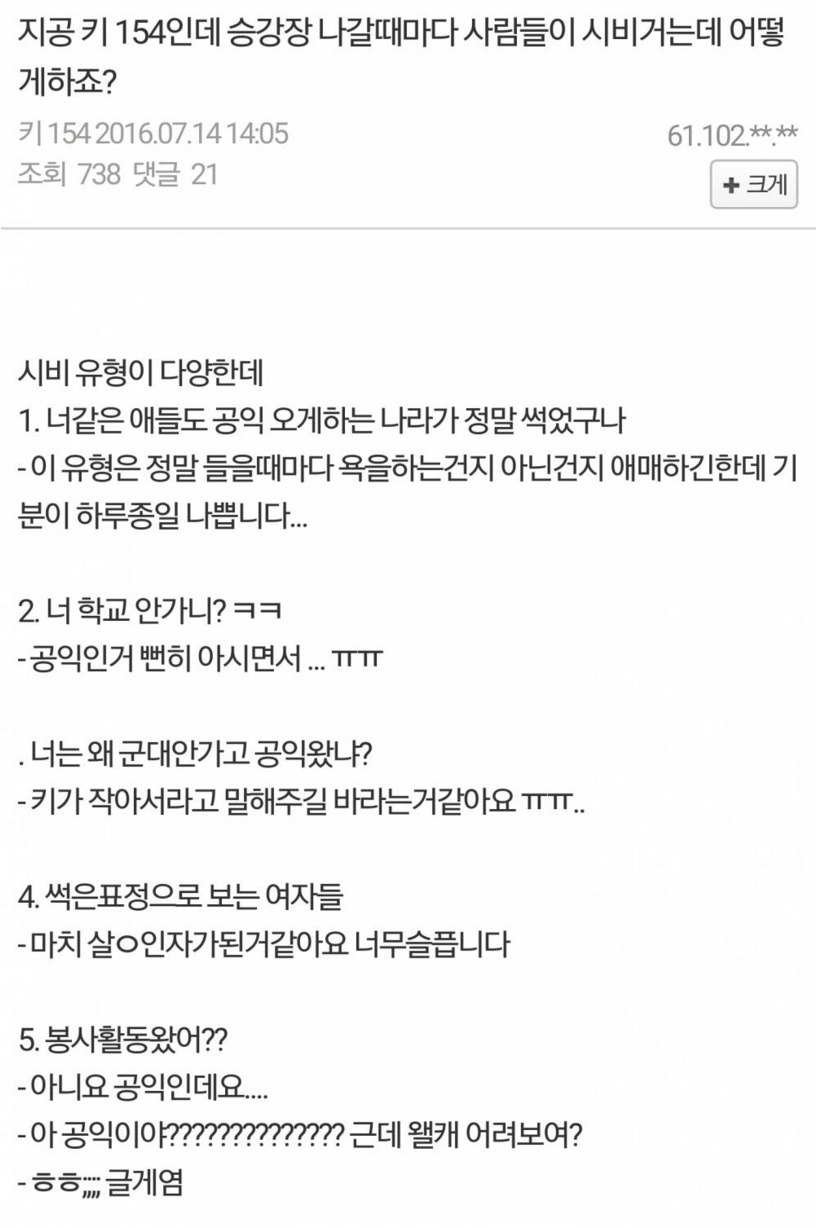 키 154cm 공익의 설움 | 인스티즈