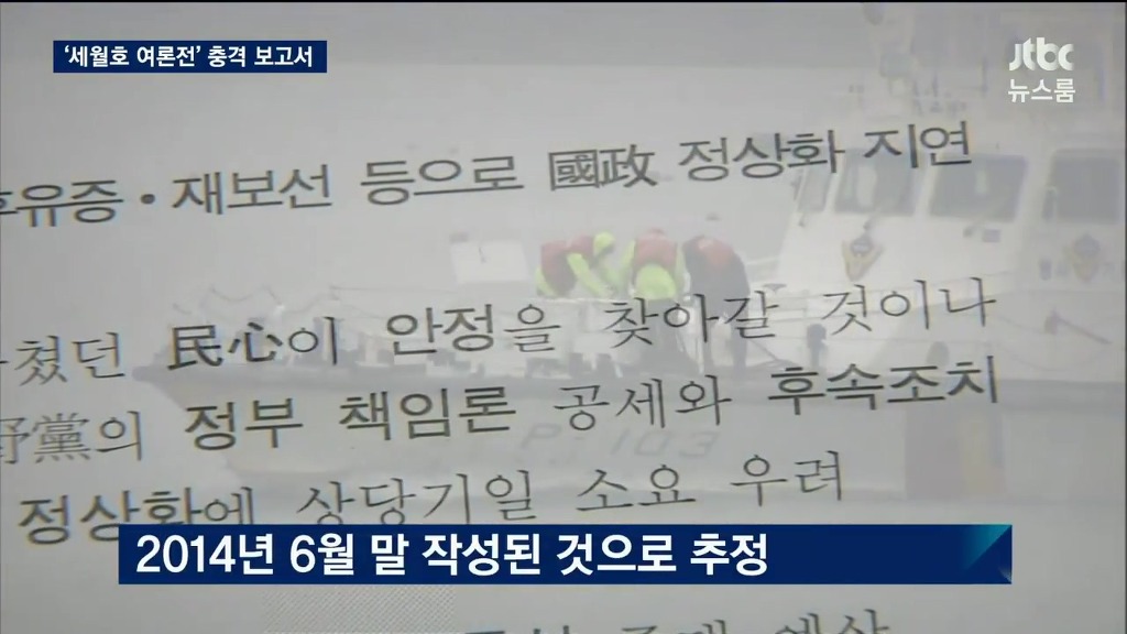 국정원 : 세월호 참사는 여객선 사고일 뿐이다 | 인스티즈