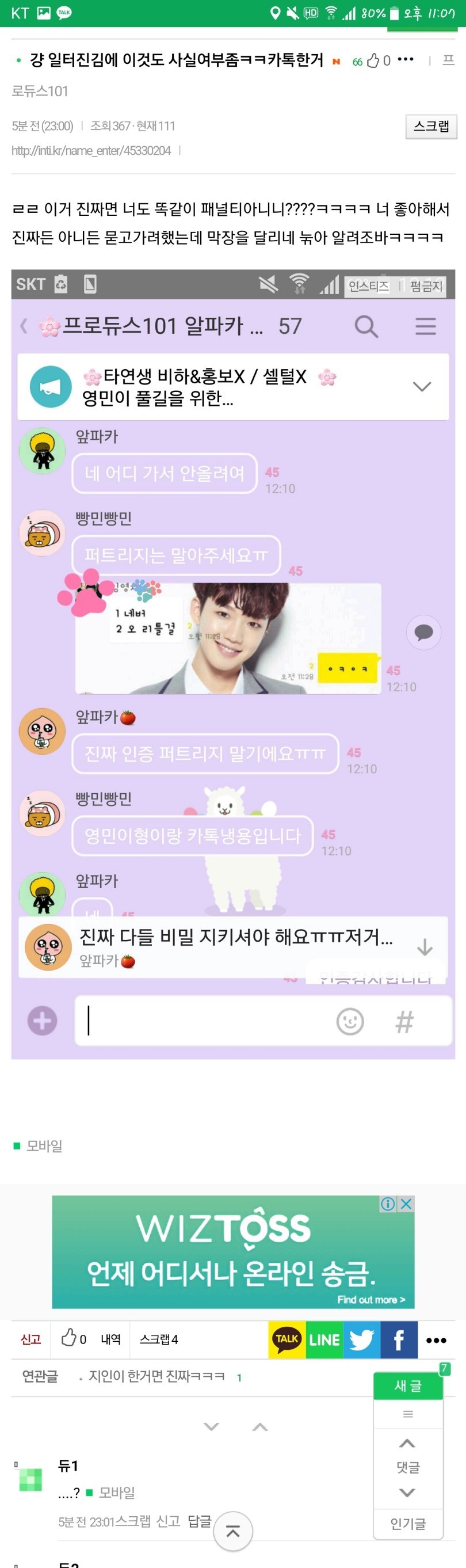 [프로듀스101시즌2] 브랜뉴뮤직 임영민 연습생 부정행위 의혹 | 인스티즈