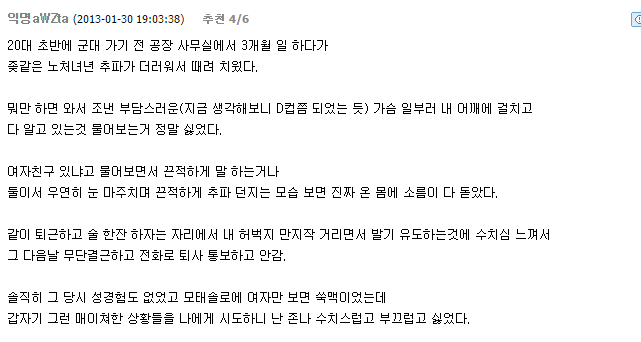남자가 여자에게 성추행 당했던 경험 | 인스티즈