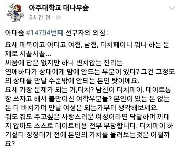 더치페이 하기 싫다 징징대지 마시죠 | 인스티즈
