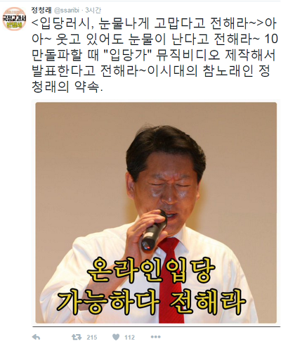 김용납 드립 치신 정청래 의원님 지난 전적.twt | 인스티즈
