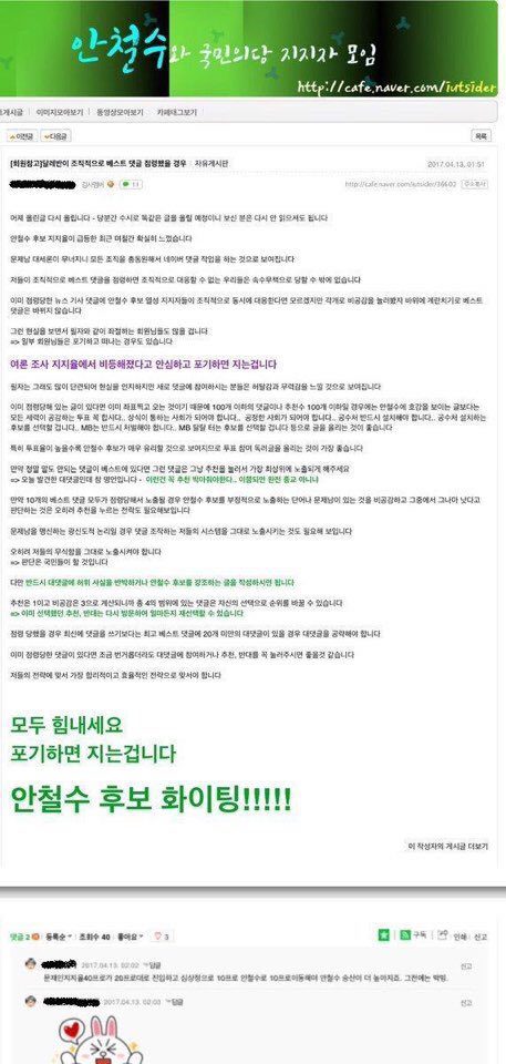 안철수측이 문재인지지자 13명 고발했다던데.jpg | 인스티즈