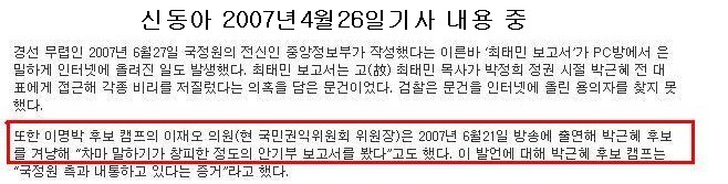 박근혜가 이명박을 건드리지 못한 이유.jpg | 인스티즈