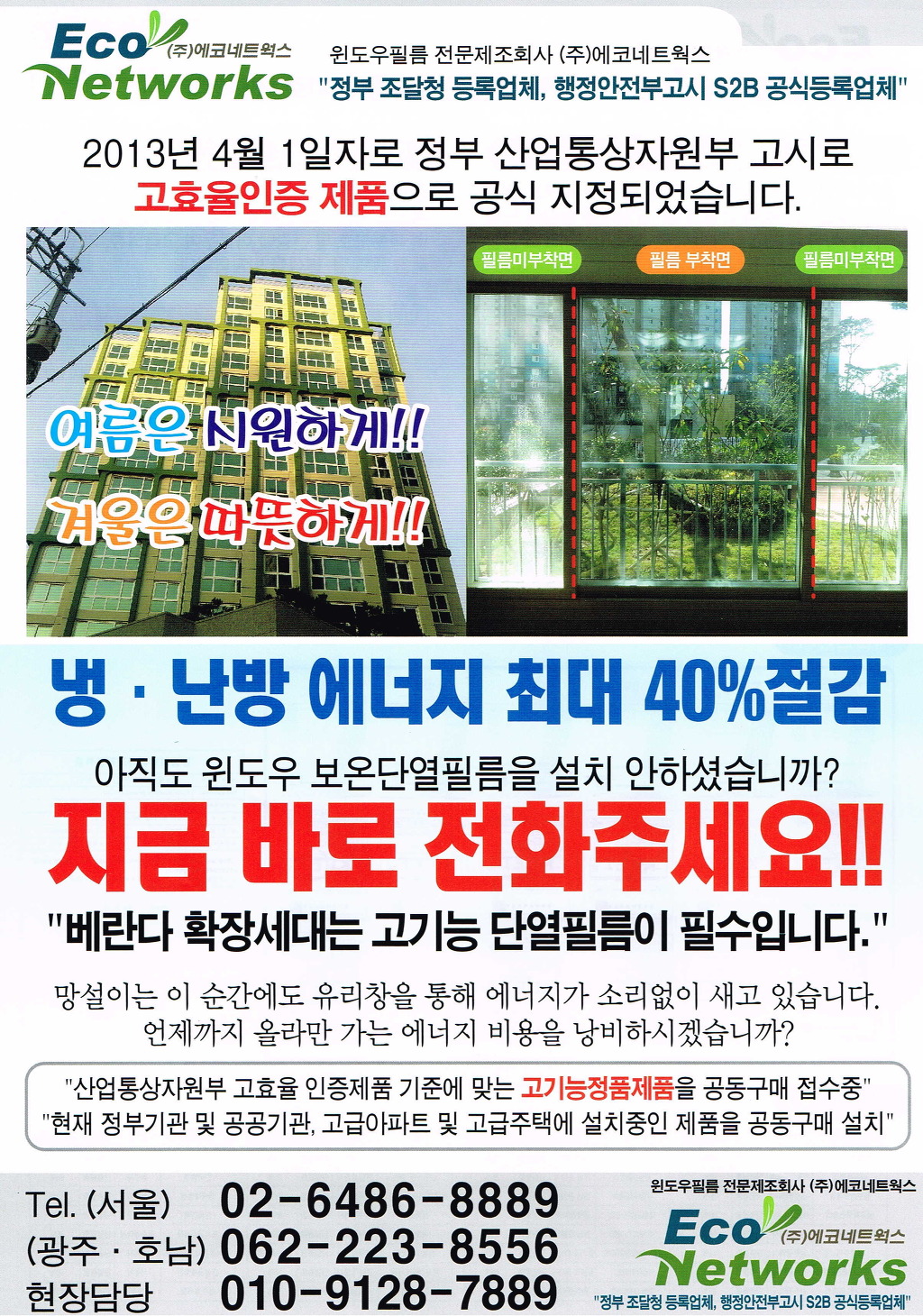 (주)에코필름 이미지