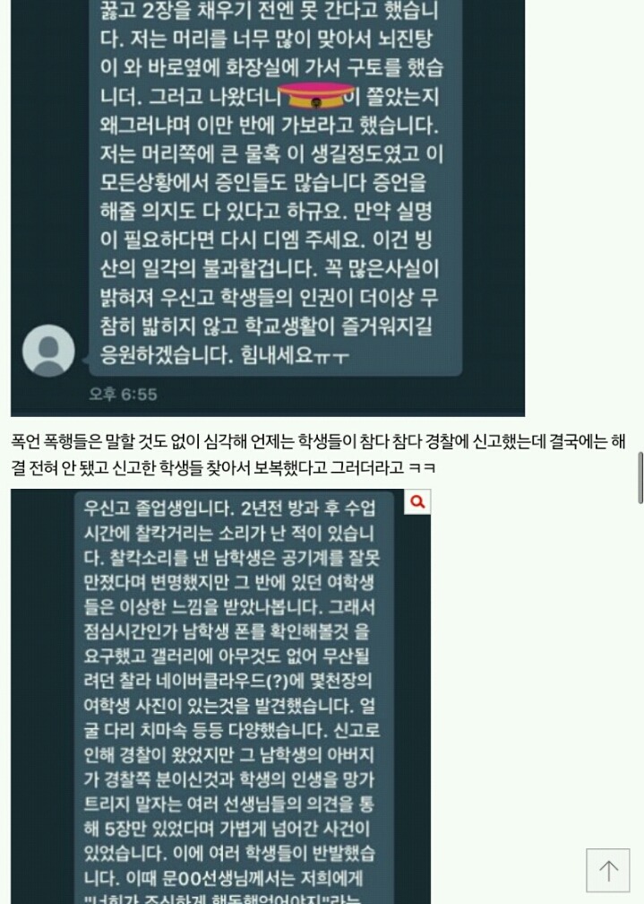 네이트판에 올라온 우신고 글 | 인스티즈
