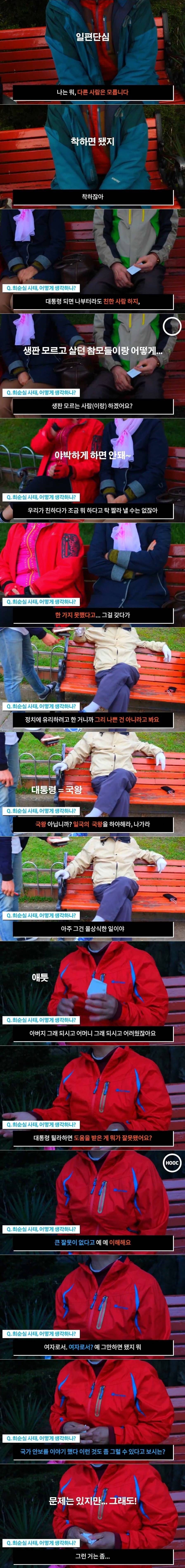 한국의 마리오네트를 여전히 지지하는 노인들 | 인스티즈