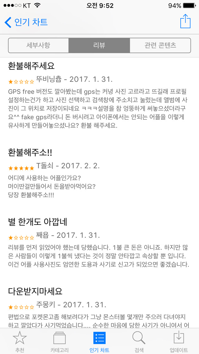 포켓몬GO 핵쓸려다가 사기먹은 사람들.Appstore | 인스티즈