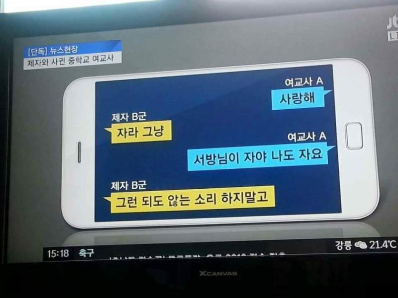 제자와 사귄 중학교 교사 | 인스티즈