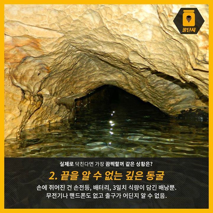 실제로 닥친다면 가장 끔찍한 상황은? | 인스티즈