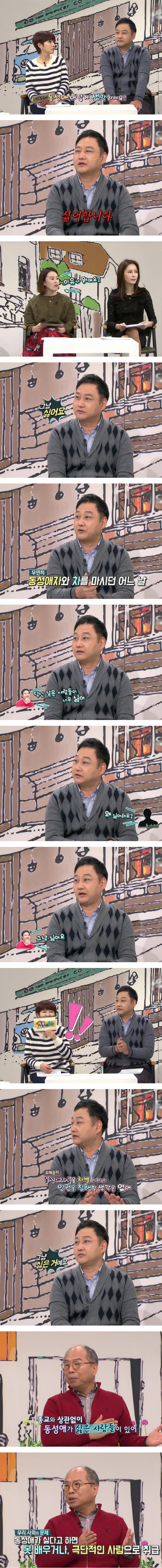 개그맨 김수용의 동성애에 대한 생각 | 인스티즈