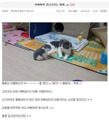 아빠에게 혼나고있는 둘째..ㅠ | 인스티즈