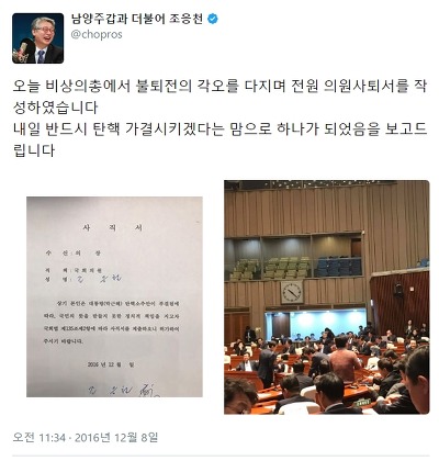 더민주 의원들의 탄핵에 임하는 각오 | 인스티즈
