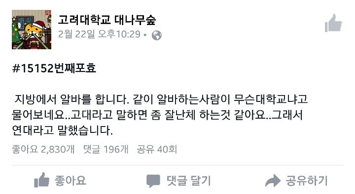 겸손한 고대생 | 인스티즈