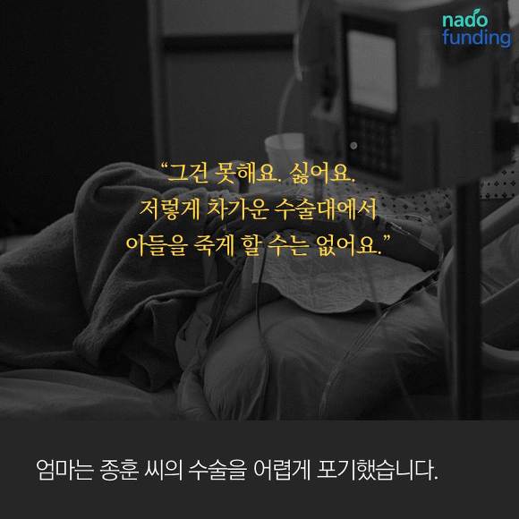 [나도펀딩] 종훈아 너는 잊혀진게 아니야 - 장기기증에 대한 시선 | 인스티즈