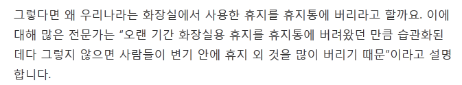 왜 우리나라는 휴지를 변기에 버림 안 될까? | 인스티즈