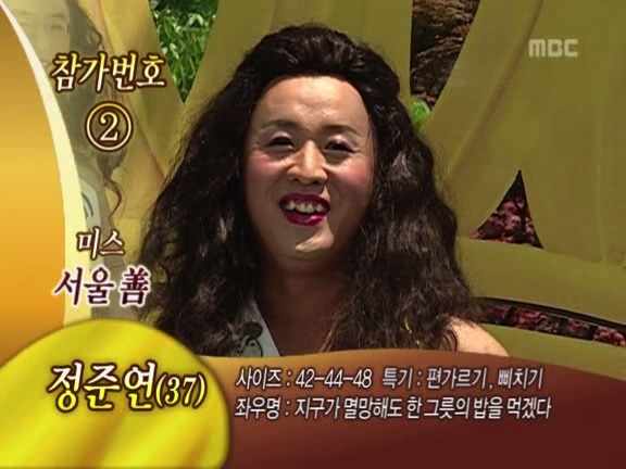 [무한도전] 오프닝부터 빵터졌던 미스코리아 특집ㅋㅋㅋㅋㅋㅋ.jpg | 인스티즈