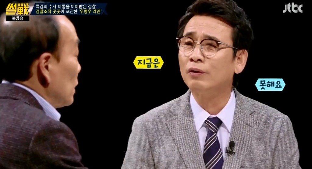 [썰전] 유시민-전원책이 말하는 우병우 수사가 힘든 이유.jpg | 인스티즈