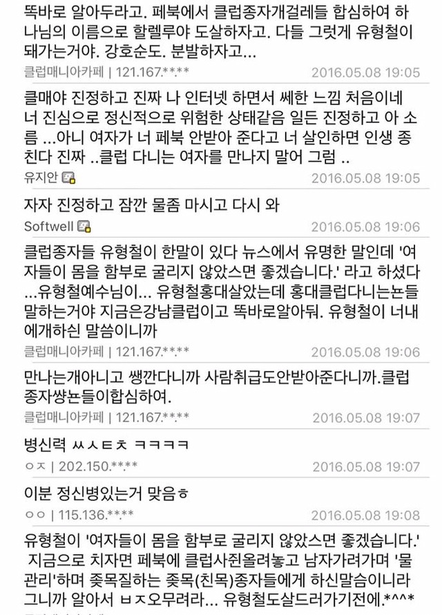 강남역 살인범이 살인전 디씨에 남긴글이라고 떠도는 글 | 인스티즈