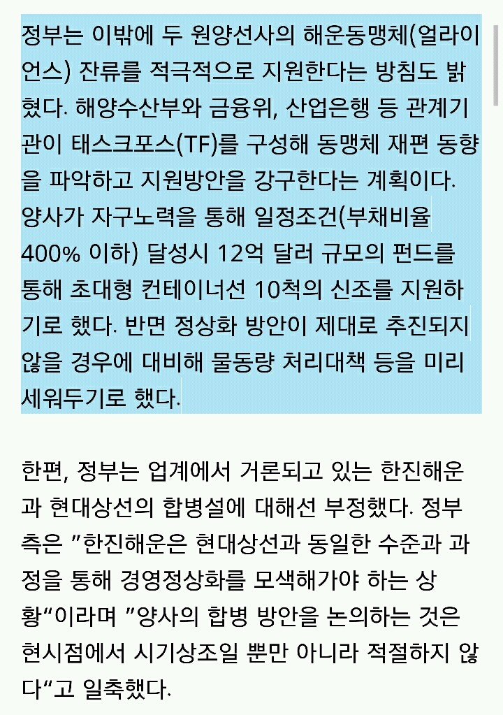 [조선·해운구조조정어떻게] 부채비율 400% 이하 달성땐 12억弗 선박 신조프로그램 지원 | 인스티즈