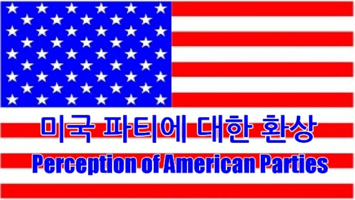 한국학생들이 본 미국:환상과 현실 | 인스티즈