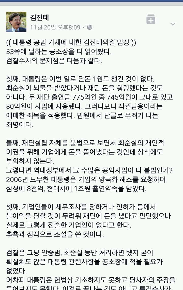 종북좌파 김진태 페북.jpg | 인스티즈