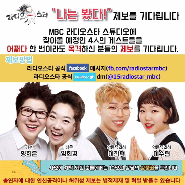 오늘 뜬 향후 라디오스타 라인업.jpg | 인스티즈