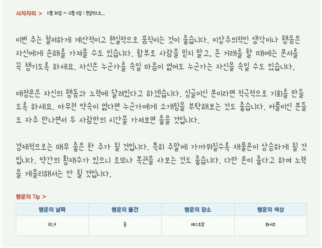 산수도인 주간 별자리 운세 (11월 30일 ~ 12월 6일) | 인스티즈