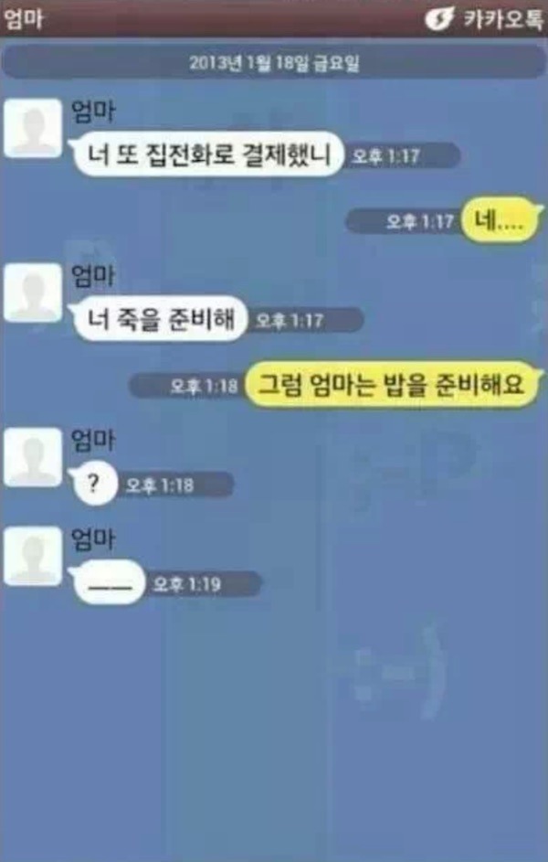 엄마와의 카톡 | 인스티즈