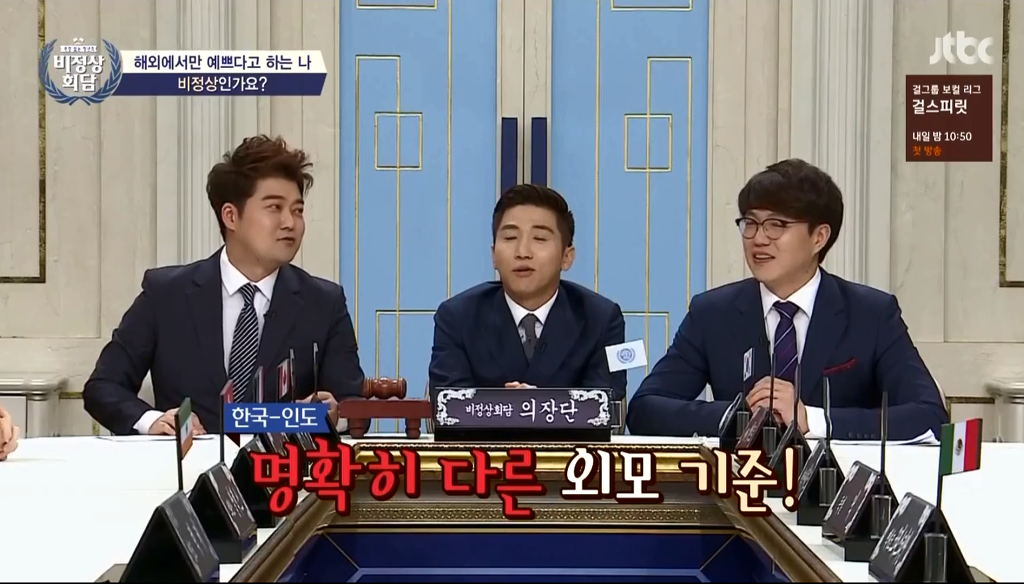 외국의 남자보는 기준.JPG (feat.비정상회담) | 인스티즈