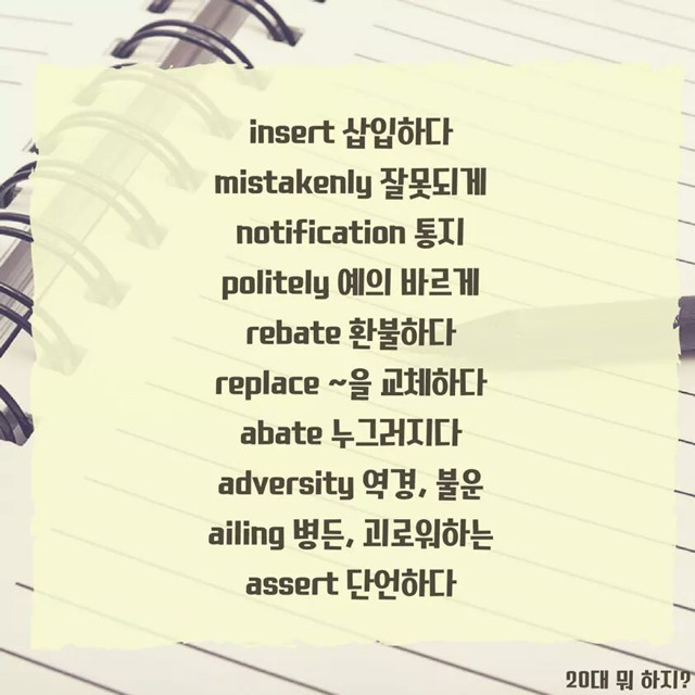 토익 만점을 위한 필수단어 100개 | 인스티즈