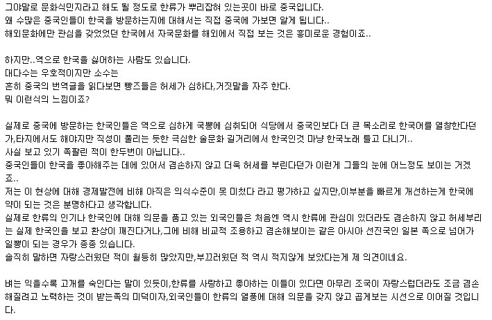  중국에서 한류의 인기에 대해 말해봅니다 | 인스티즈