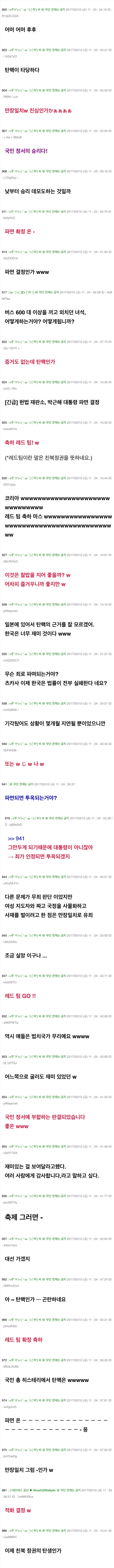 실시간 박근혜 탄핵 인용 2ch 반응 | 인스티즈